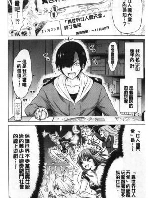 [赤月みゅうと] 异世界ハーレムパラダイス♡_010