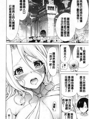 [赤月みゅうと] 异世界ハーレムパラダイス♡_022