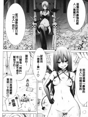 [赤月みゅうと] 异世界ハーレムパラダイス♡_110