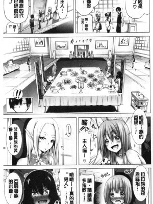 [赤月みゅうと] 异世界ハーレムパラダイス♡_163