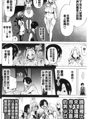 [赤月みゅうと] 异世界ハーレムパラダイス♡_164