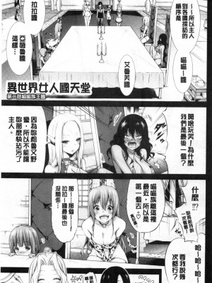 [赤月みゅうと] 异世界ハーレムパラダイス♡_167