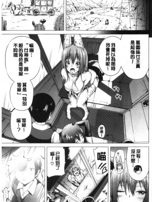 [赤月みゅうと] 异世界ハーレムパラダイス♡_169