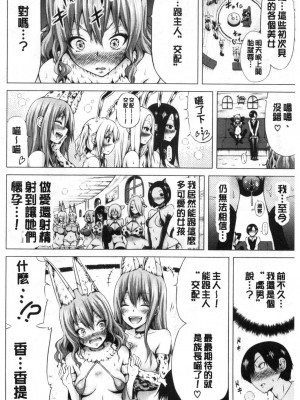 [赤月みゅうと] 异世界ハーレムパラダイス♡_176