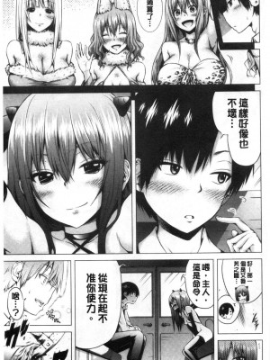 [赤月みゅうと] 异世界ハーレムパラダイス♡_209