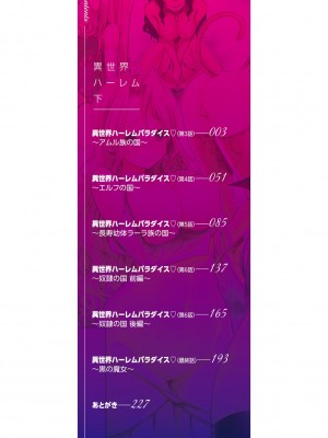 [赤月みゅうと] 异世界ハーレムパラダイス♡_214