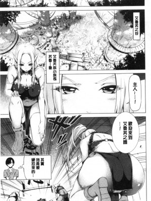 [赤月みゅうと] 异世界ハーレムパラダイス♡_262