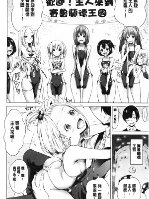 [赤月みゅうと] 异世界ハーレムパラダイス♡_299