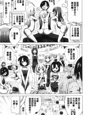 [赤月みゅうと] 异世界ハーレムパラダイス♡_300