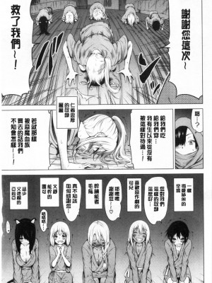 [赤月みゅうと] 异世界ハーレムパラダイス♡_356