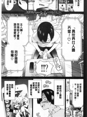 [赤月みゅうと] 异世界ハーレムパラダイス♡_376