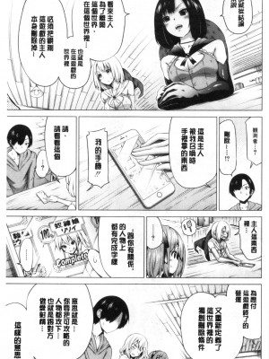 [赤月みゅうと] 异世界ハーレムパラダイス♡_380