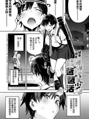 [エノキドォ] 性欲つよつよ｜性欲胸湧澎湃 特裝版 [中国翻訳] [DL版]_164