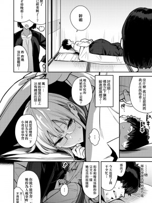 [エノキドォ] 性欲つよつよ｜性欲胸湧澎湃 特裝版 [中国翻訳] [DL版]_131