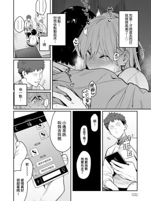 [エノキドォ] 性欲つよつよ｜性欲胸湧澎湃 特裝版 [中国翻訳] [DL版]_035