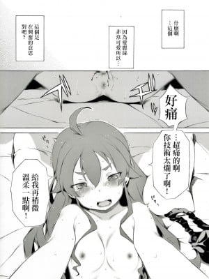 [板野ちはる] あの夜に何があったのかというおはなし (無職転生 ～異世界行ったら本気だす～)[中国翻译]