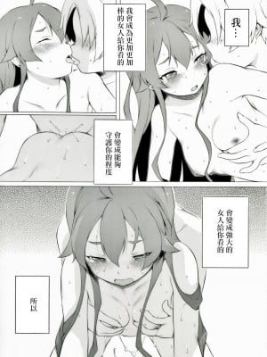 [板野ちはる] あの夜に何があったのかというおはなし (無職転生 ～異世界行ったら本気だす～)[中国翻译]_7