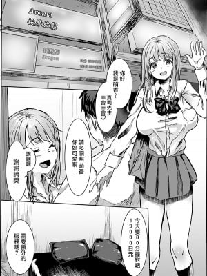 [南天屋] 制服リフレ店員とヤリたい放題 [中国翻訳]_02