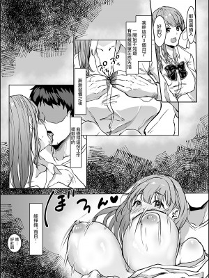 [南天屋] 制服リフレ店員とヤリたい放題 [中国翻訳]_07