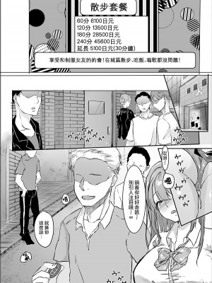 [南天屋] 制服リフレ店員とヤリたい放題 [中国翻訳]_23