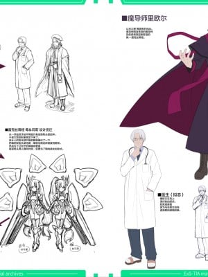 光翼戦姫エクスティア 設定資料集データ [不咕鸟汉化组]_18