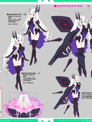 光翼戦姫エクスティア 設定資料集データ [不咕鸟汉化组]_17
