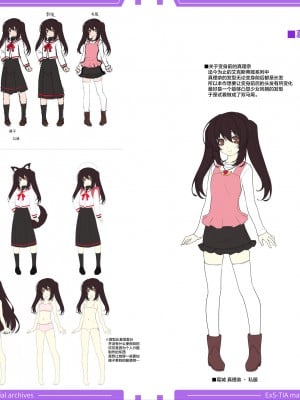 光翼戦姫エクスティア 設定資料集データ [不咕鸟汉化组]_04