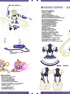 光翼戦姫エクスティア 設定資料集データ [不咕鸟汉化组]_22