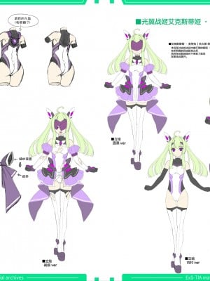 光翼戦姫エクスティア 設定資料集データ [不咕鸟汉化组]_13