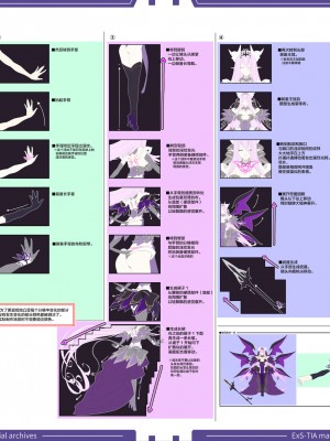 光翼戦姫エクスティア 設定資料集データ [不咕鸟汉化组]_34