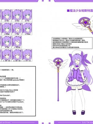 光翼戦姫エクスティア 設定資料集データ [不咕鸟汉化组]_03