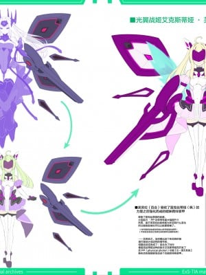光翼戦姫エクスティア 設定資料集データ [不咕鸟汉化组]_16