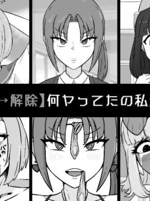 [うなぎカメ屋] 【催眠→解除】何ヤってたの私達!？_01