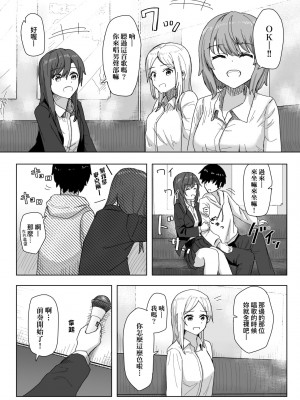 [角煮煮] 常識改変活動記録 [中国翻訳] [DL版]_019