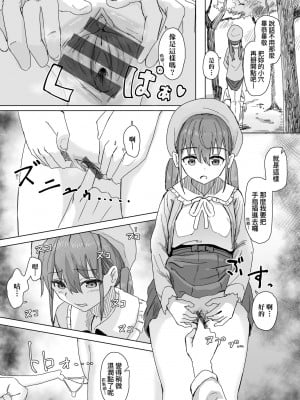 [角煮煮] 常識改変活動記録 [中国翻訳] [DL版]_010