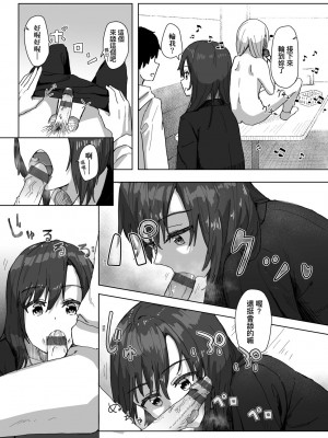 [角煮煮] 常識改変活動記録 [中国翻訳] [DL版]_021