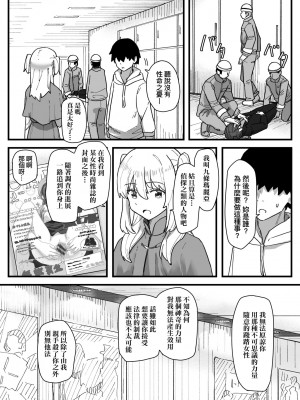 [角煮煮] 常識改変活動記録 [中国翻訳] [DL版]_151