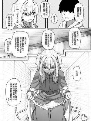 [角煮煮] 常識改変活動記録 [中国翻訳] [DL版]_152