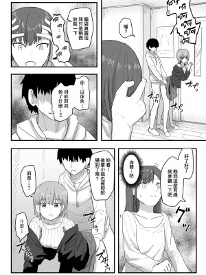 [角煮煮] 常識改変活動記録 [中国翻訳] [DL版]_080