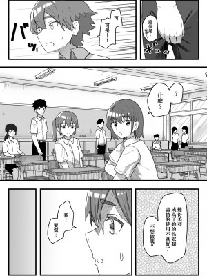 [角煮煮] 常識改変活動記録 [中国翻訳] [DL版]_091