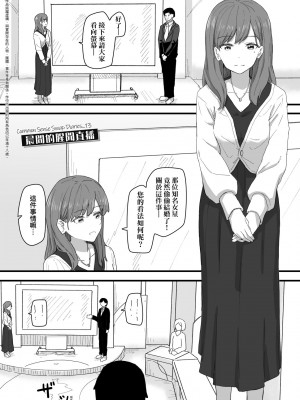 [角煮煮] 常識改変活動記録 [中国翻訳] [DL版]_127