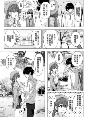 [角煮煮] 常識改変活動記録 [中国翻訳] [DL版]_008
