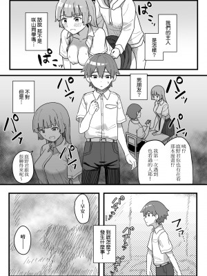 [角煮煮] 常識改変活動記録 [中国翻訳] [DL版]_087