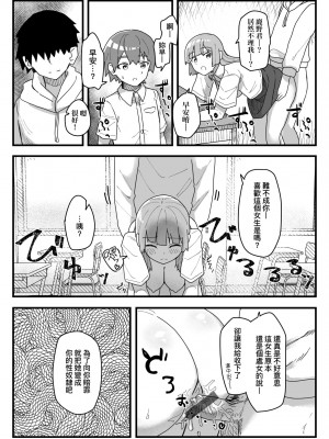 [角煮煮] 常識改変活動記録 [中国翻訳] [DL版]_088