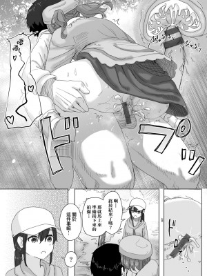 [角煮煮] 常識改変活動記録 [中国翻訳] [DL版]_015