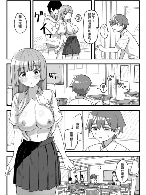 [角煮煮] 常識改変活動記録 [中国翻訳] [DL版]_089