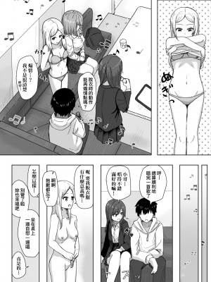 [角煮煮] 常識改変活動記録 [中国翻訳] [DL版]_020