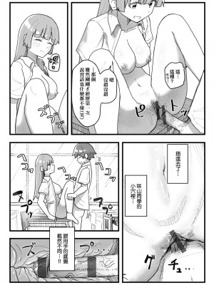[角煮煮] 常識改変活動記録 [中国翻訳] [DL版]_092