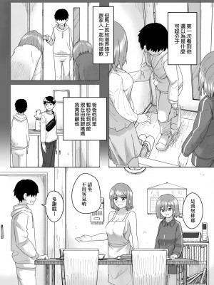 [角煮煮] 常識改変活動記録 [中国翻訳] [DL版]_049
