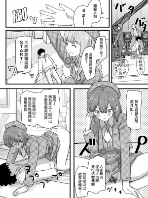 [角煮煮] 常識改変活動記録 [中国翻訳] [DL版]_143